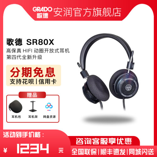 美国GRADO/歌德 SR80x头戴式HIFI发烧高保真手机电脑直推有线耳机-封面