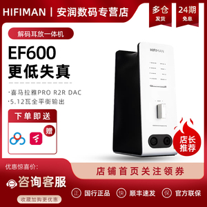 HIFIMAN海菲曼EF600解码耳放一体机蓝牙桌面台式R2R DAC功放
