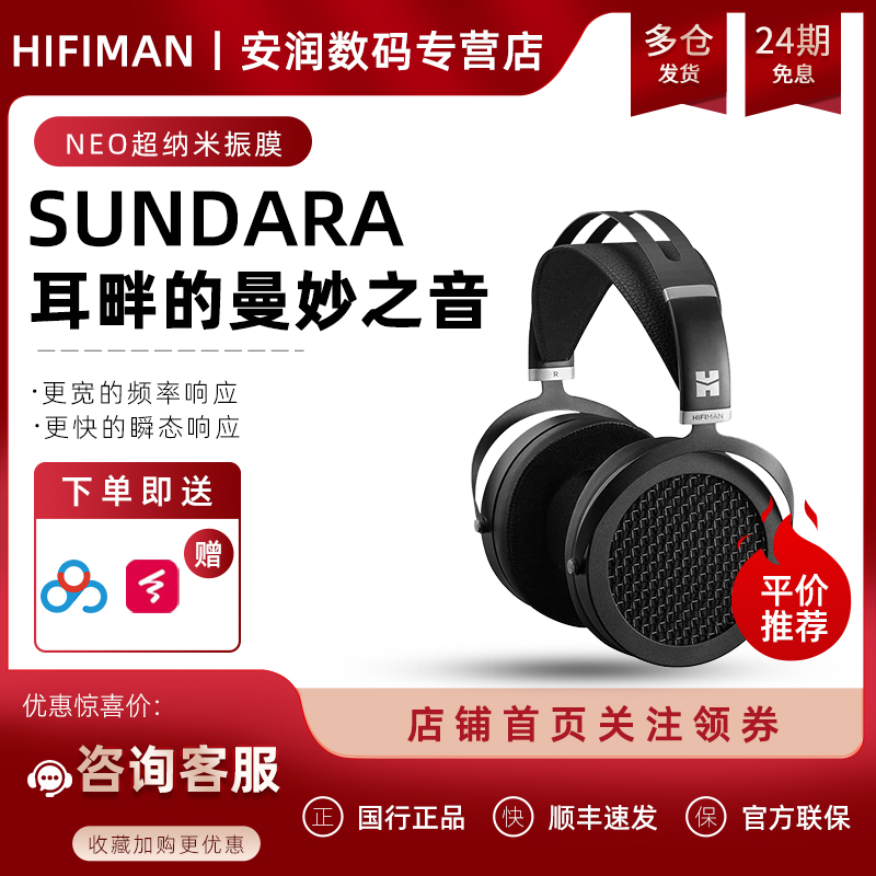头戴式SUNDARAHifiman