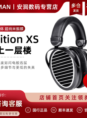 HIFIMAN海菲曼Edition XS 平板振膜有线HIFI头戴式音乐耳机EDXS