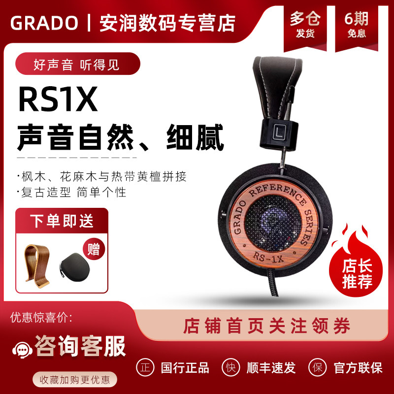 歌德/GRADO RS1X头戴式HIFI发烧高保真音乐便携木碗人声耳机,影音电器,有线HIFI耳机,淘宝优惠券,粉丝福利购,淘宝优惠卷