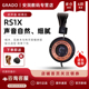 HIFI发烧高保真音乐便携木碗人声耳机 RS1X头戴式 歌德 GRADO