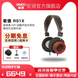 GRADO HIFI发烧高保真音乐便携直推木碗直推耳机 歌德RS1X头戴式