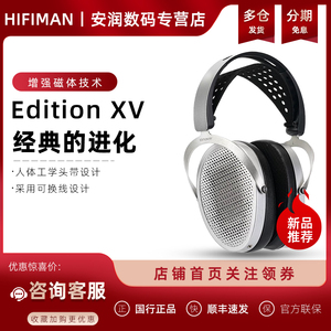 HIFIMAN海菲曼Edition XV头戴式耳机平板振膜有线发烧音乐EDXV