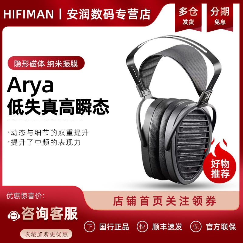Hifiman Arya 二代头戴式平板振膜HIFI发烧高保真音乐有线耳机