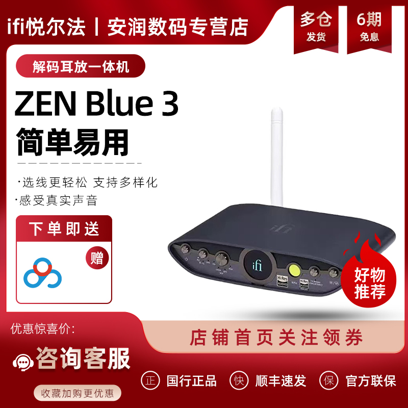 iFi悦尔法 ZEN Blue 3 高通无损蓝牙接收\发射 解码hifi发烧设备