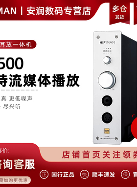 HIFIMAN海菲曼EF500解码耳放一体机网播流媒体桌面台式R2R DAC