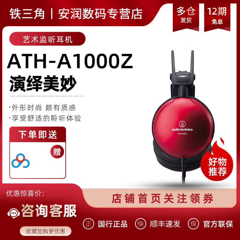 日本Audio Technica/铁三角 ATH-A1000z头戴专业hifi发烧监听耳机