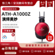 ATH 铁三角 A1000z头戴专业hifi发烧监听耳机 Technica 日本Audio