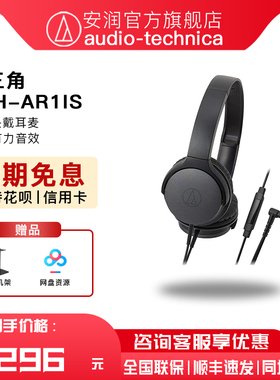 Audio Technica/铁三角 ATH-AR1IS 手机语音线控头戴式随身耳机