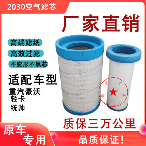 豪沃轻卡滤芯适配悍将空气滤芯