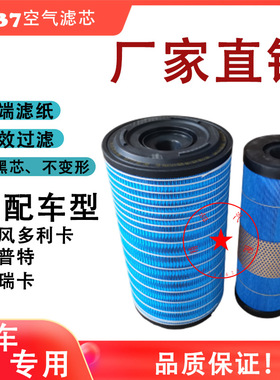 PU2137空滤适配东风多利卡D6D7d8福瑞卡滤清器凯普特K6空气滤芯格