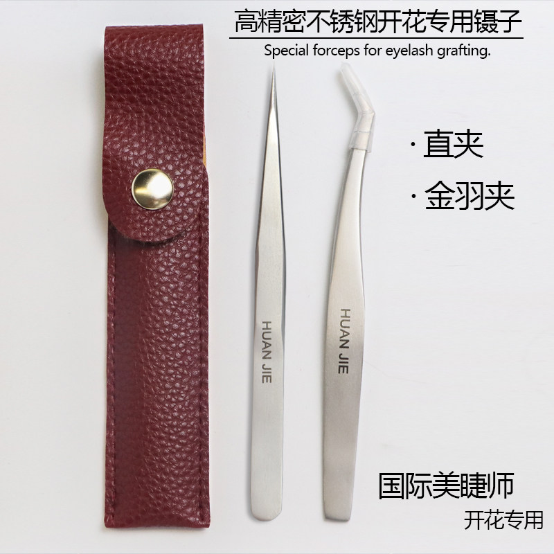高精密不锈钢嫁接睫毛镊子开花金羽镊 分毛直镊 两把送镊子收纳盒