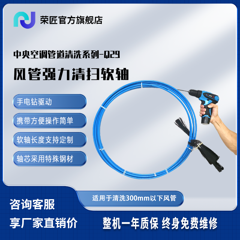 【荣匠】中央空调风管清洗设备