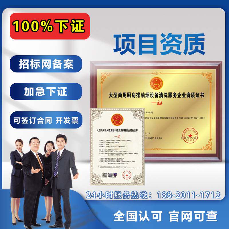 专业代办理大型油烟机中央空调清洗服务企业资质全国通用可查真伪
