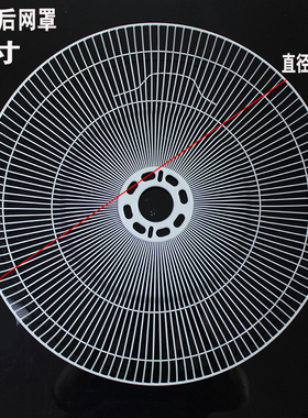 电风扇配件金属网罩防保护网罩加厚 单独后网罩16寸直径44cm白色