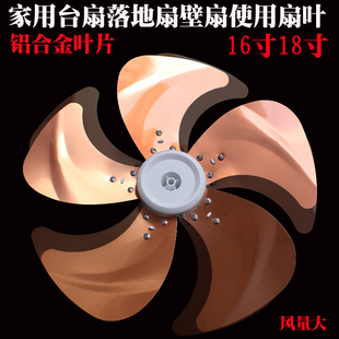 格力通用家用 电风扇配件台扇落地扇叶16寸铝合金属扇叶18寸美