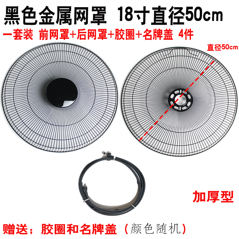 电风扇配件金属台扇落地扇网罩安全保护网罩加厚网圈16寸18寸网罩