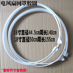 电风扇配件落地扇台扇网罩网箍网扣胶网圈固定箍16寸18寸44/50cm