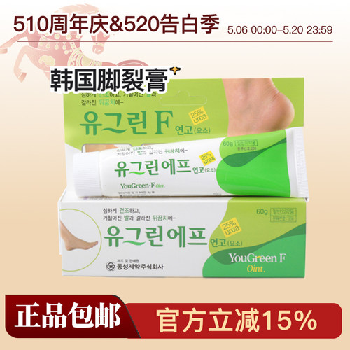 韩国脚裂干裂足裂膏护脚霜