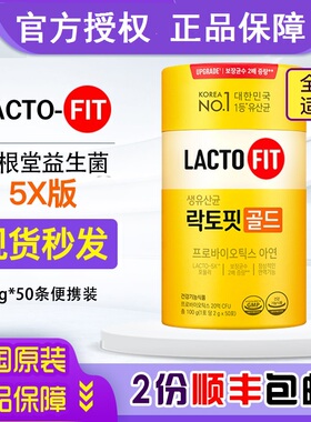 韩国钟根堂LACTOFIT乐多飞活性益生菌肠胃乳酸菌调理50条27年7月