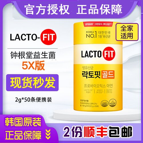 韩国进口钟根堂lactofit益生菌粉