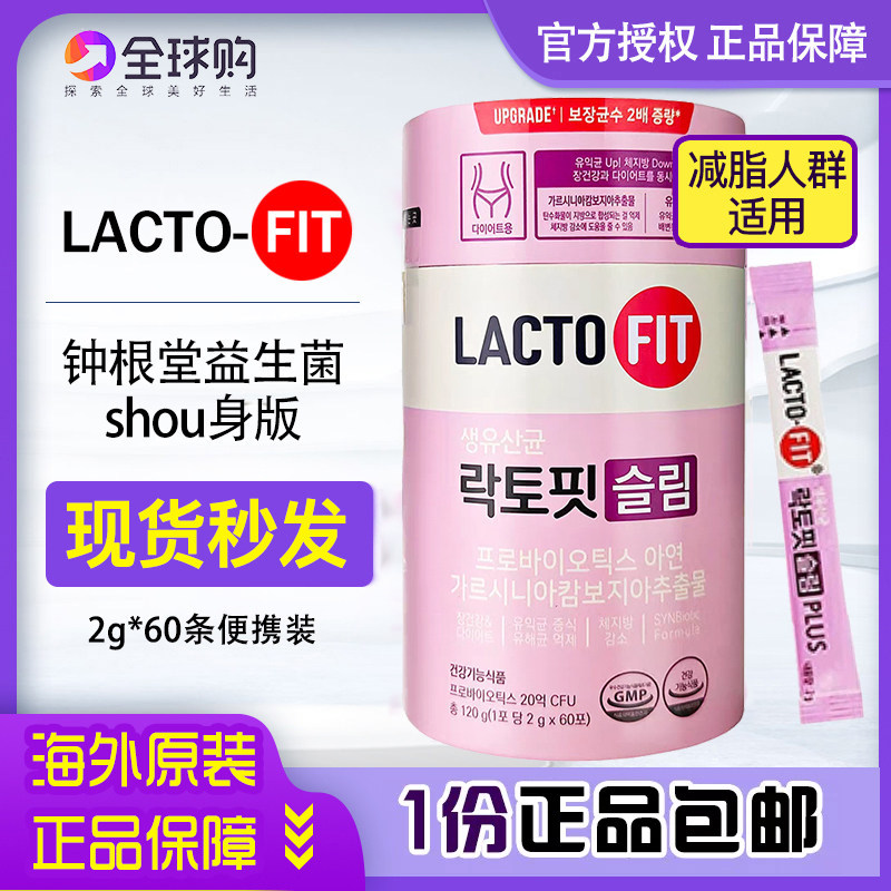 钟根堂乐多飞益生菌韩国Lactofit乳酸粉60条轻体版调女性身材管理