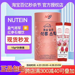 韩国NUTEINFIT盈气将军红参高丽参石榴液6年根30条礼盒装