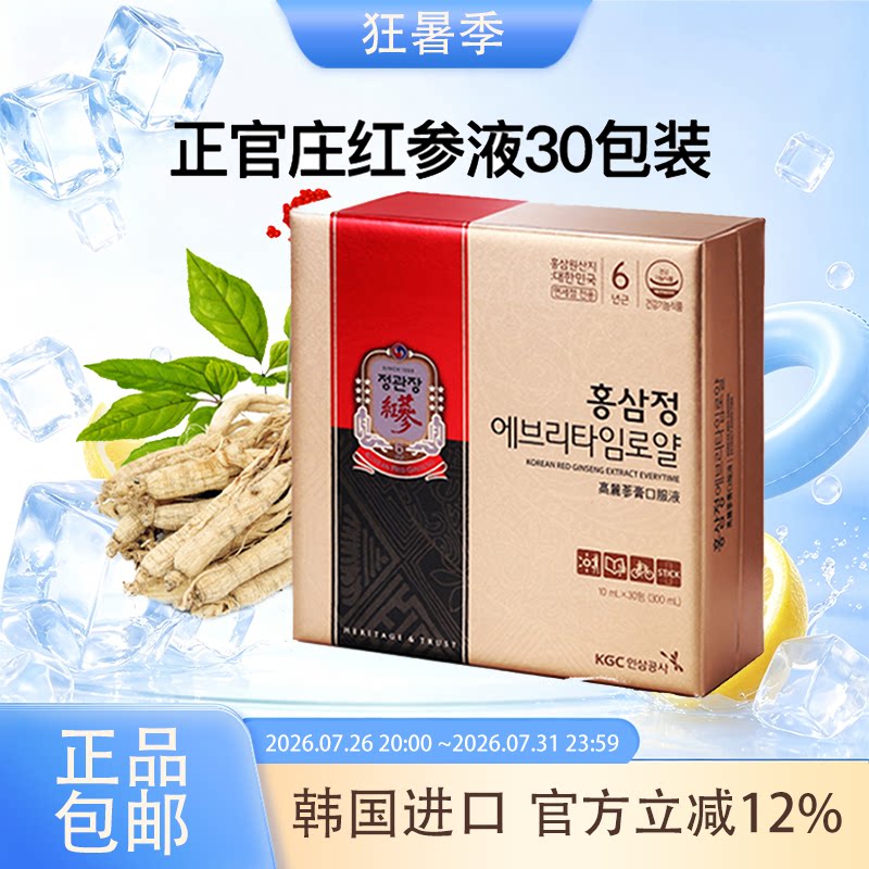正官庄韩国高丽参6年根红参浓缩液滋补人参红参精30包*10ml