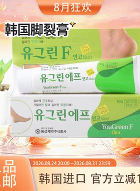 韩国脚裂干裂足裂膏护脚霜