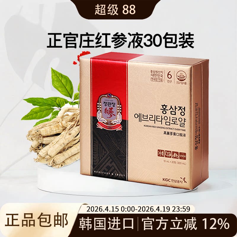 正官庄韩国高丽参6年根红参浓缩液滋补人参红参精30包*10ml