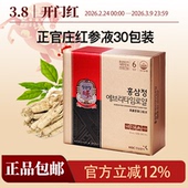正官庄韩国高丽参6年根红参浓缩液滋补人参红参精30包 10ml