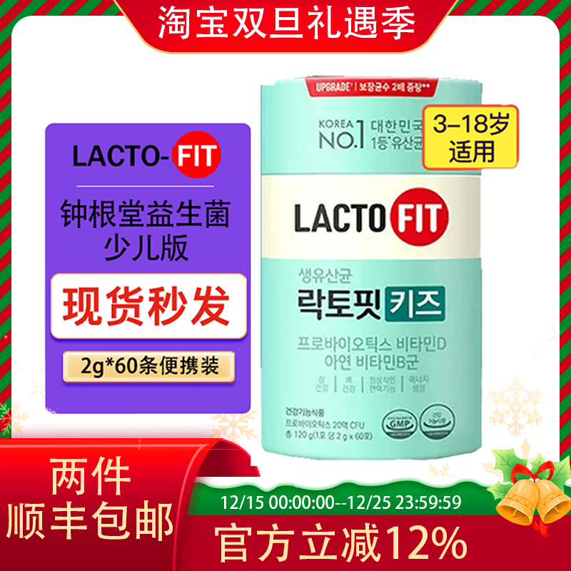 韩国钟根堂lactofit儿童益生菌粉