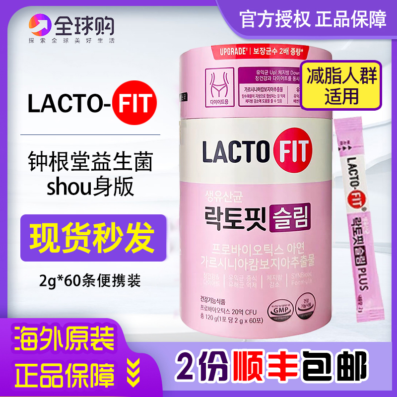 钟根堂益生菌韩国减f条