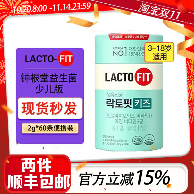 韩国钟根堂lactofit儿童益生菌粉