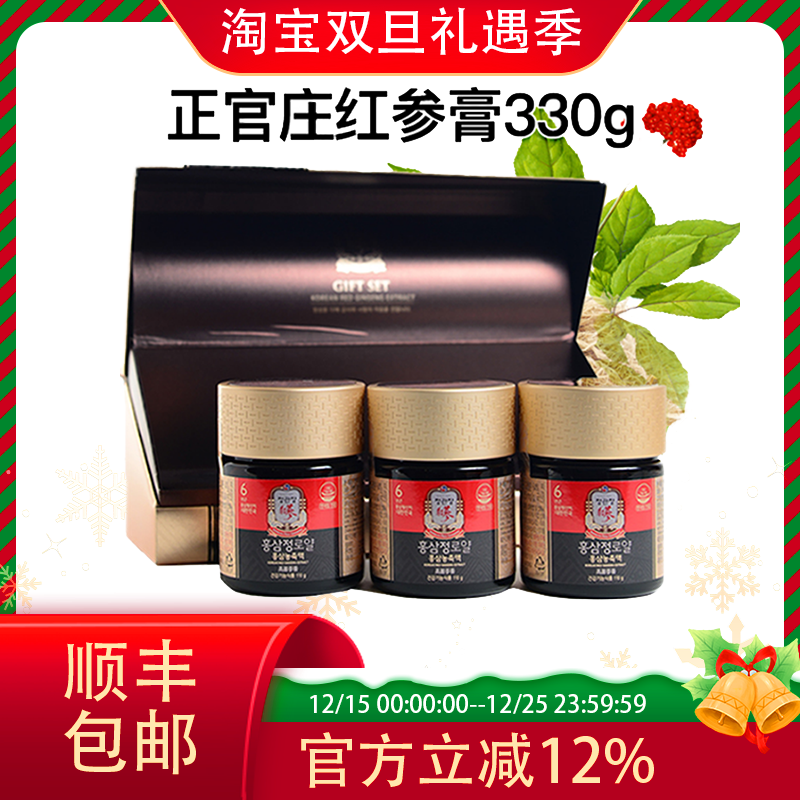 韩国正官庄高丽参6年根红参膏红参精浓缩液330克礼盒装顺丰包邮