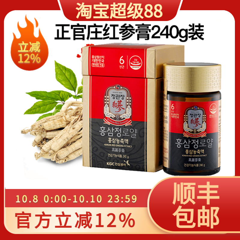 韩国正官庄6年根高丽参精红参液红参膏精华浓缩液高丽参人参240g