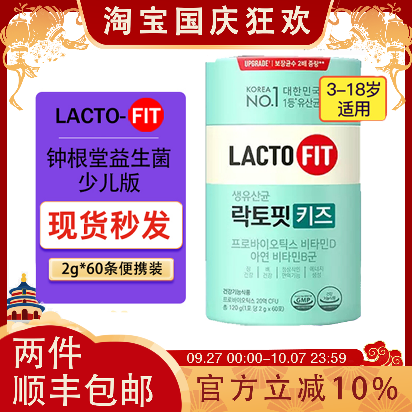 韩国钟根堂lactofit儿童益生菌粉