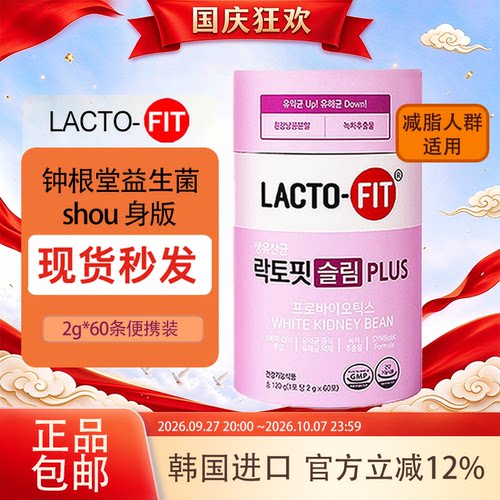 钟根堂益生菌韩国减f条