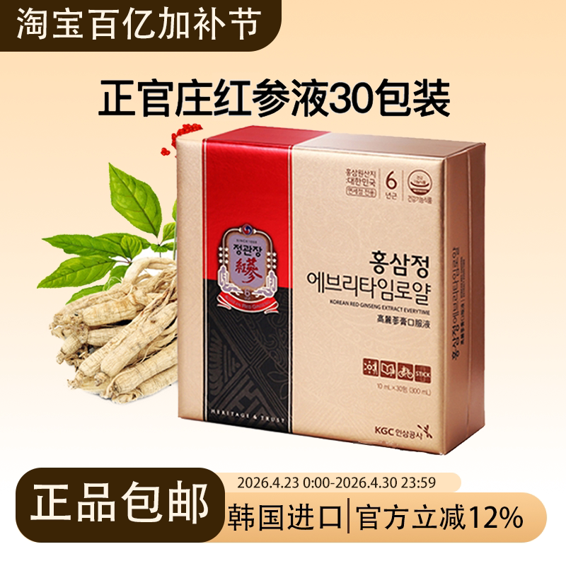 正官庄韩国高丽参6年根红参浓缩液滋补人参红参精30包*10ml