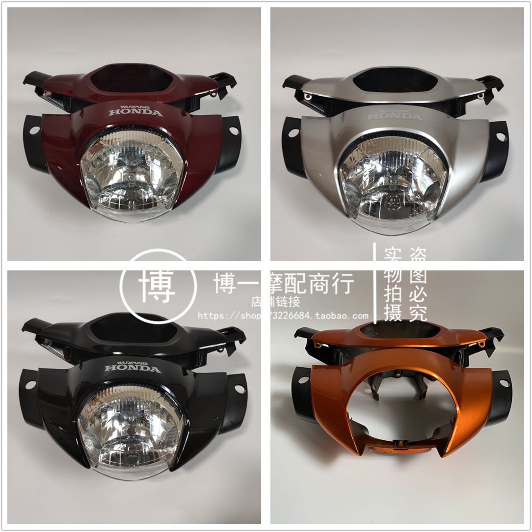 适用于五羊本田弯梁车WH125-6锋影WY125-S灯箱大灯导流罩灯箱后壳