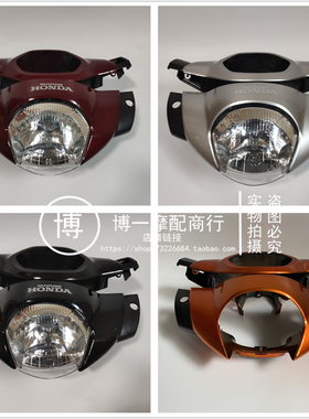 适用于五羊本田弯梁车WH125-6锋影WY125-S灯箱大灯导流罩灯箱后壳