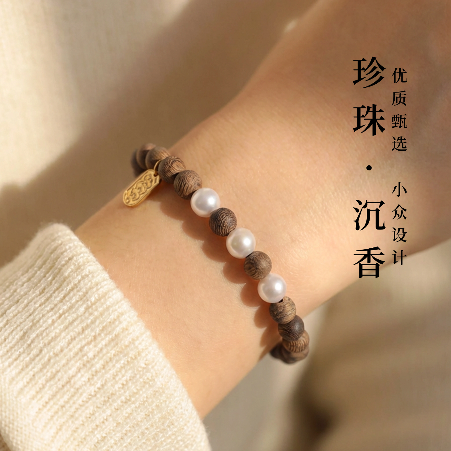明星新款同款沉香珍珠手串珠女款新中式国风手链通勤百搭送女友,饰品/流行首饰/时尚饰品新,沉香,淘宝优惠券,粉丝福利购,淘宝优惠卷