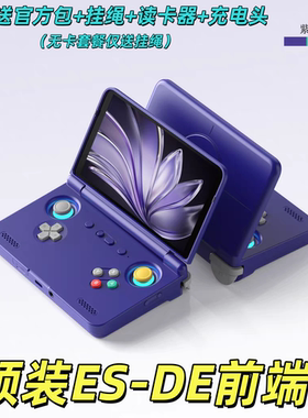 Retroid Pocket Flip2SD865版本5.5寸翻盖安卓掌机RP FLIP2游戏机