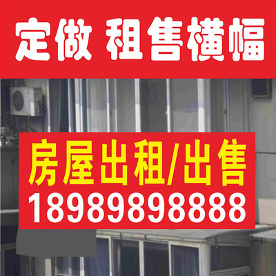 出租招牌广告布横幅墙贴厂房旺铺招租灯布条幅挂布定制卖房红布条