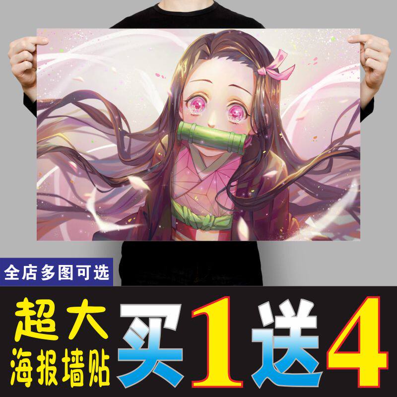 祢豆子动漫海报墙贴纸超大唯美壁画定制二次元宿舍墙贴画自粘定制