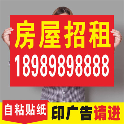 出租出售贴纸广告位招租贴纸横幅定制广告布招租广告贴纸海报墙贴