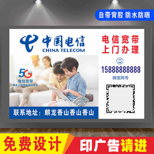 中国移动广告贴纸电信联通不干胶可粘名片制作印刷5G网络宽带标签