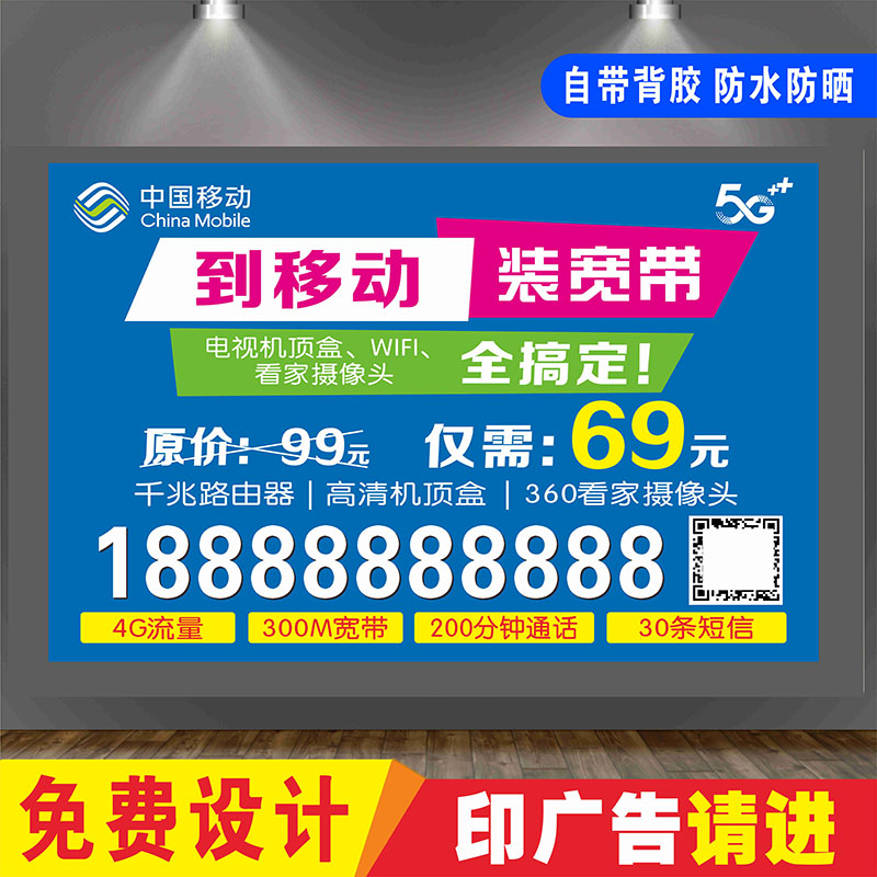 不干胶小广告贴纸定制传单名片印刷路由器光猫5G联通标签宽带海报