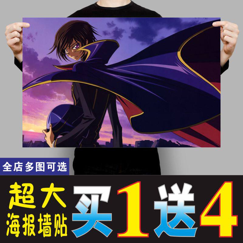 鲁路修动漫海报周边二次元卡通明星电影墙贴挂画墙贴宿舍自粘墙纸